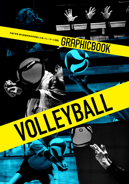 令和7年度 第55回岩手県中学校新人大会 バレーボール競技（E1691596）