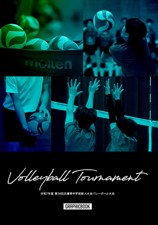 令和7年度 第58回兵庫県中学校新人大会バレーボール大会（E1691597）