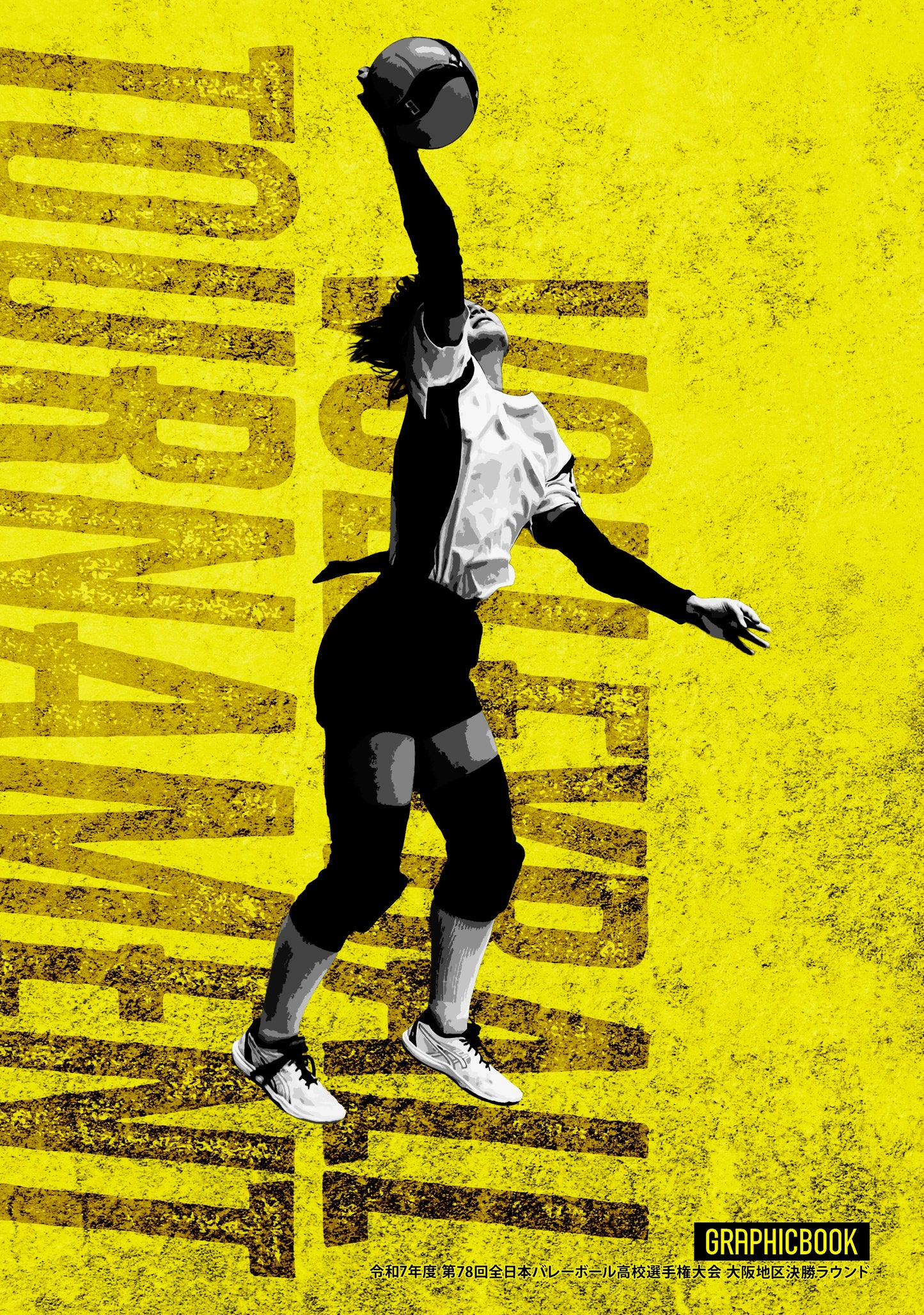 【2】令和7年度 第78回全日本バレーボール高校選手権大会 大阪地区決勝ラウンド（E1691598）