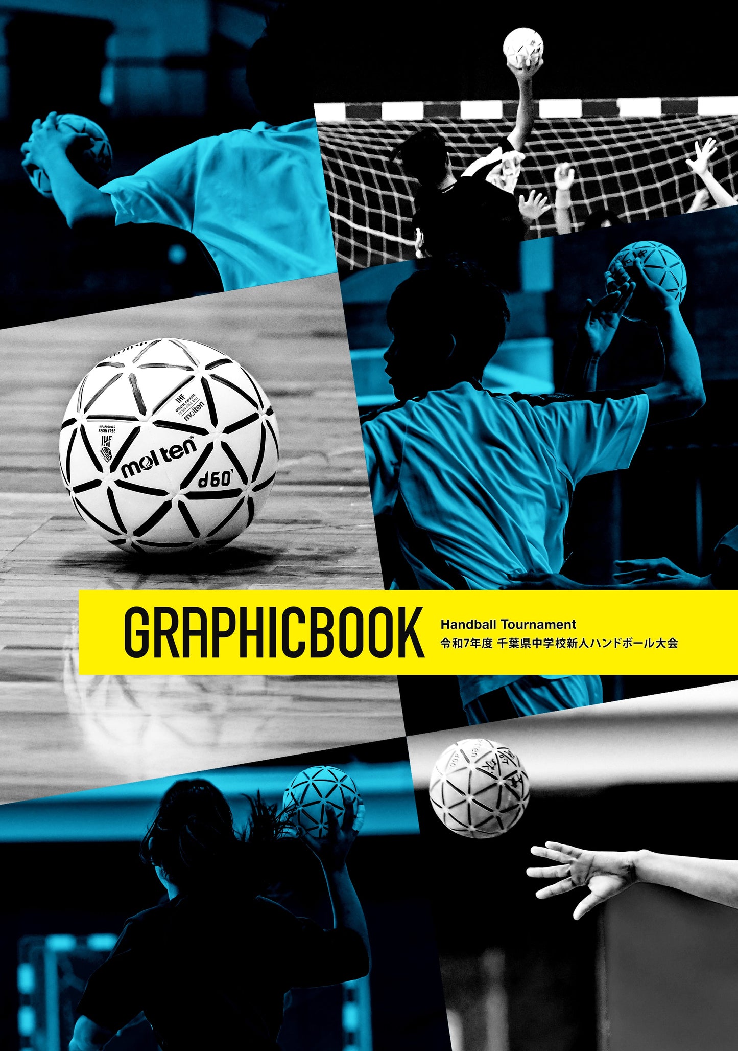令和7年度 千葉県中学校新人ハンドボール大会（E1691608）