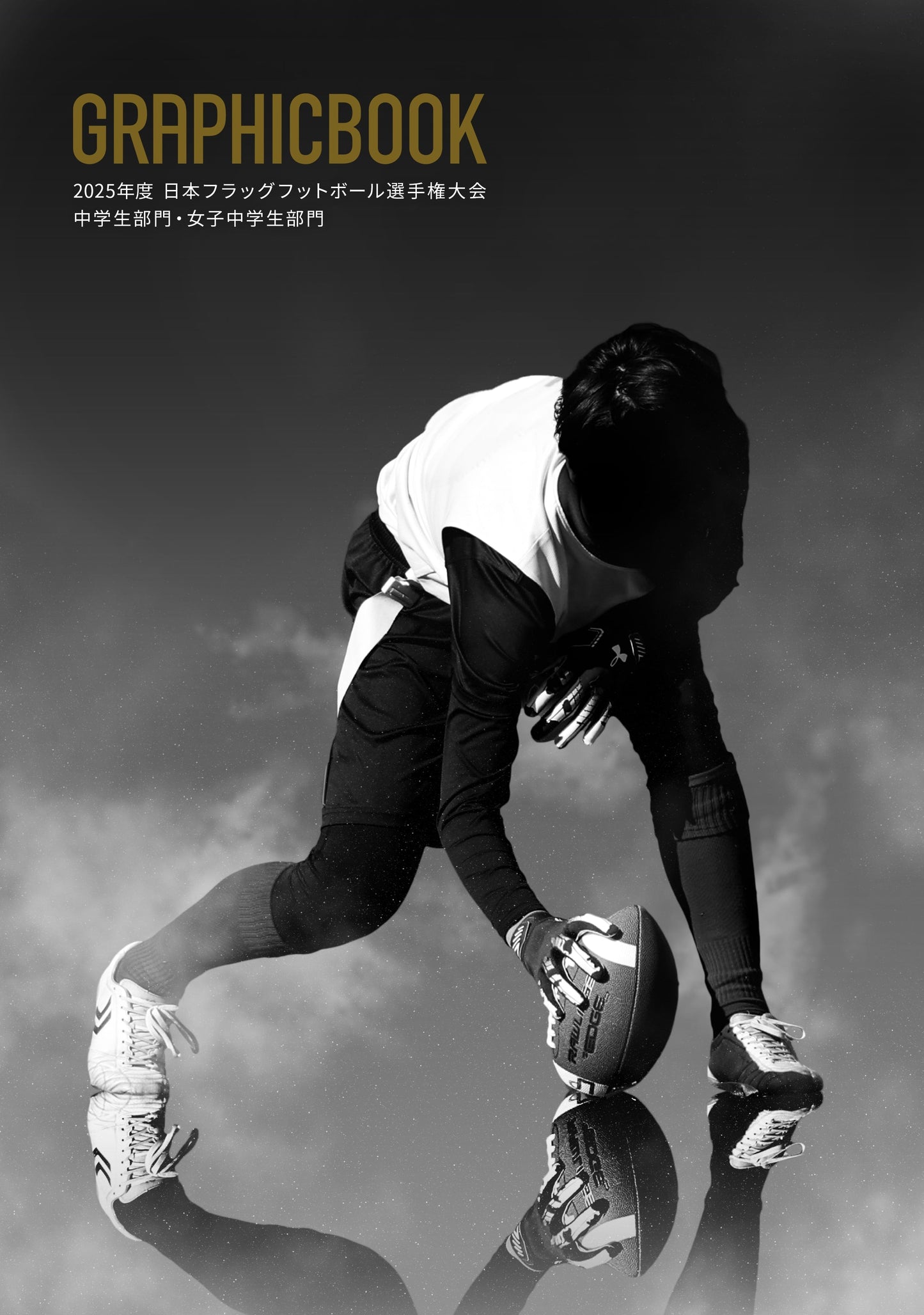 2025年度 日本フラッグフットボール選手権大会  中学生部門・女子中学生部門（E1691612）