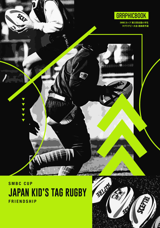 SMBCカップ 第22回全国小学生タグラグビー大会 徳島県予選（E1691620）