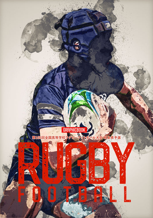 令和7年度 第105回全国高等学校ラグビーフットボール大会 岐阜県予選（E1691625）