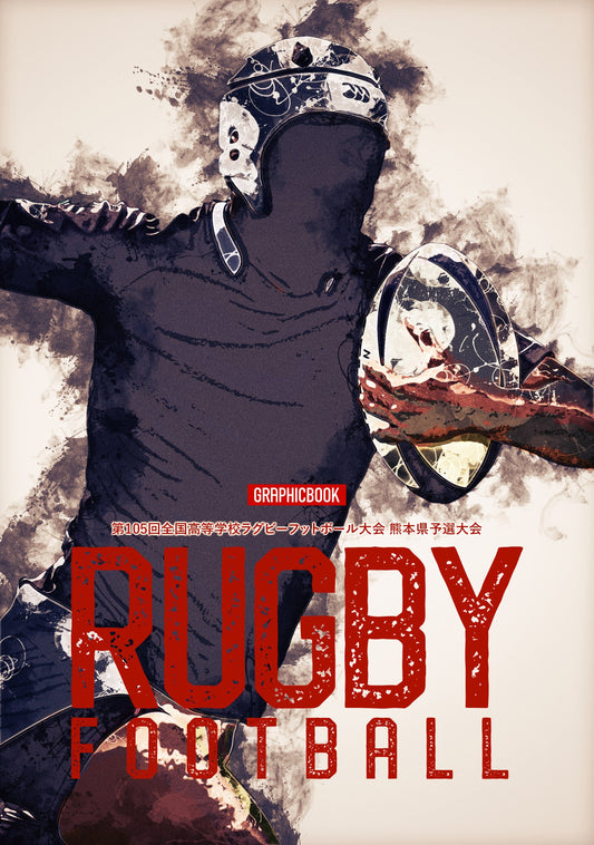令和7年度 第105回全国高等学校ラグビーフットボール大会 熊本県予選大会（E1691626）