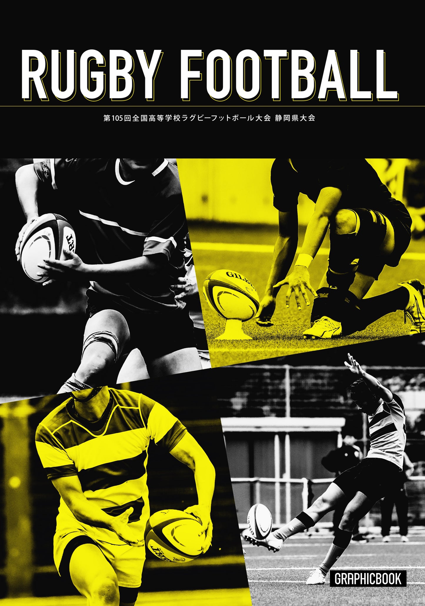 第105回全国高等学校ラグビーフットボール大会 静岡県大会（E1691629）