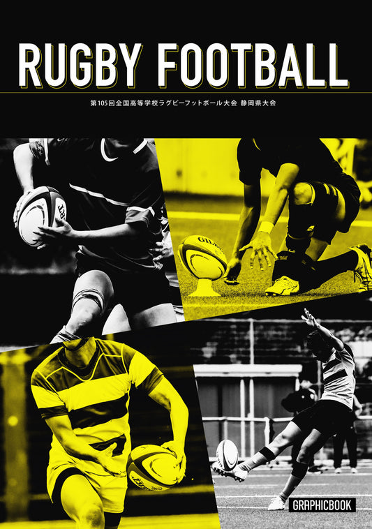 第105回全国高等学校ラグビーフットボール大会 静岡県大会（E1691629）