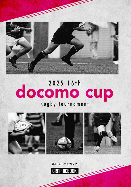 第16回ドコモカップ（E1691633）