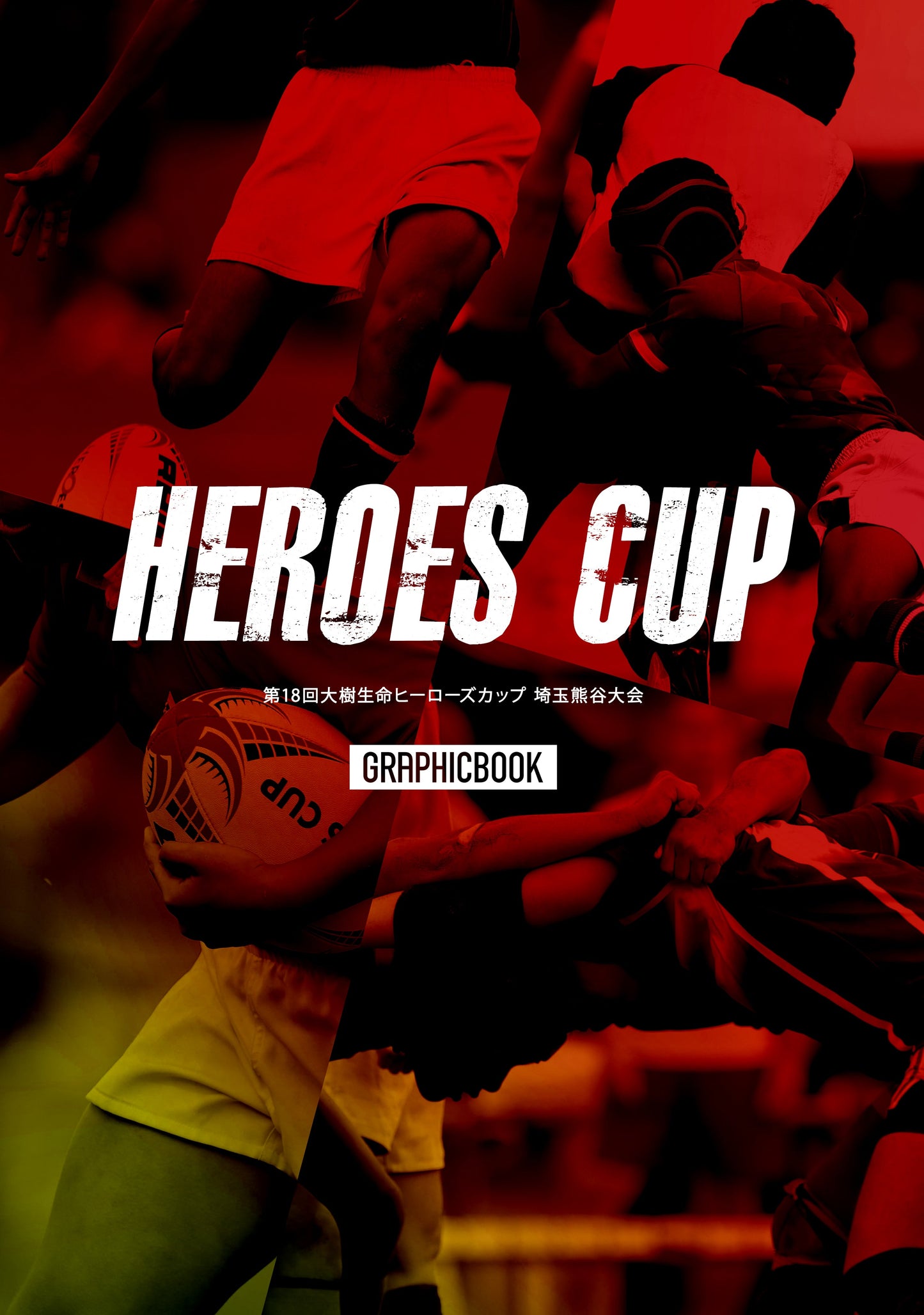 第18回大樹生命ヒーローズカップ 埼玉熊谷大会（E1691635）