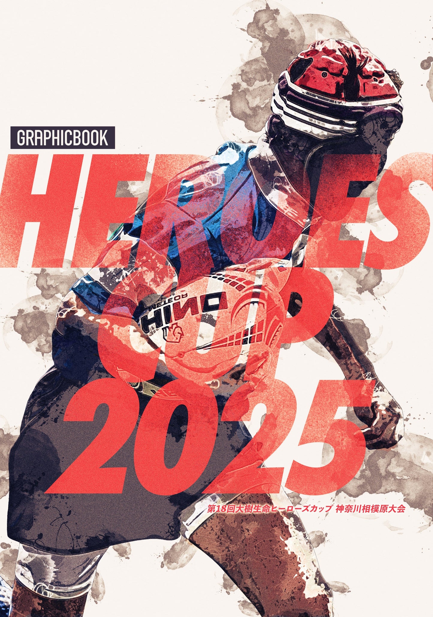 第18回大樹生命ヒーローズカップ 神奈川相模原大会（E1691637）