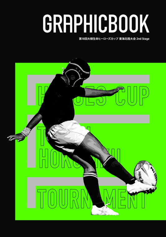 第18回大樹生命ヒーローズカップ 東海北陸大会 2nd Stage（E1691645）