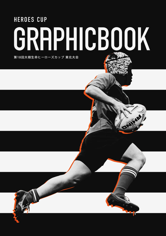 第18回大樹生命ヒーローズカップ 東北大会（E1691646）