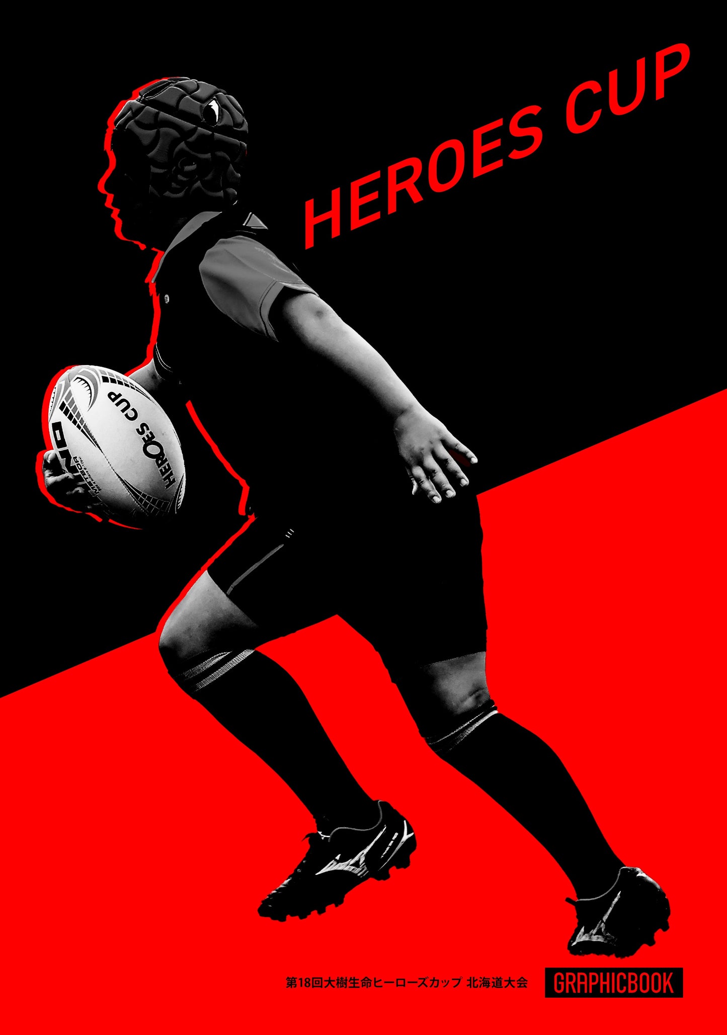 第18回大樹生命ヒーローズカップ 北海道大会（E1691647）