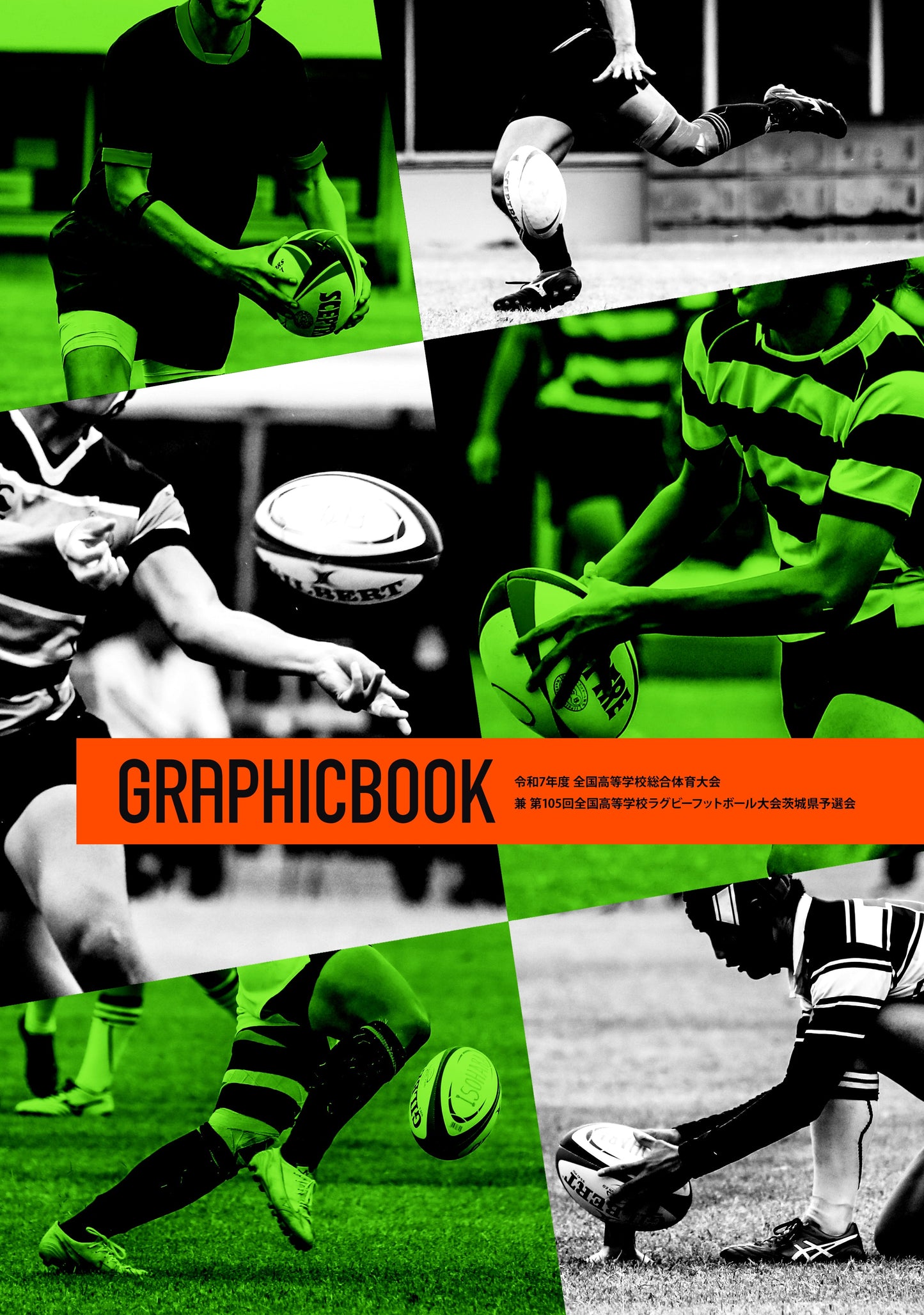 令和7年度 全国高等学校総合体育大会兼第105回全国高等学校ラグビーフットボール大会茨城県予選会（E1691654）