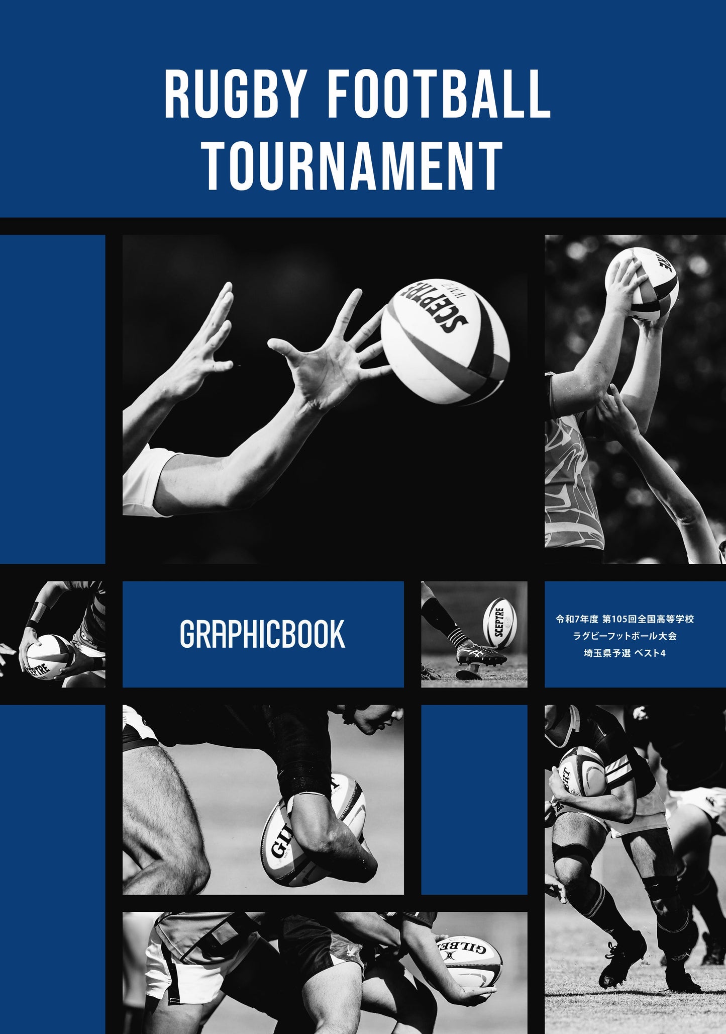 令和7年度 第105回全国高等学校ラグビーフットボール大会埼玉県予選 ベスト4（E1691655）