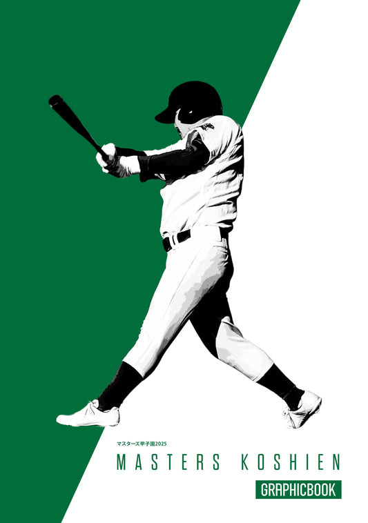 マスターズ甲子園2025（E1691716）