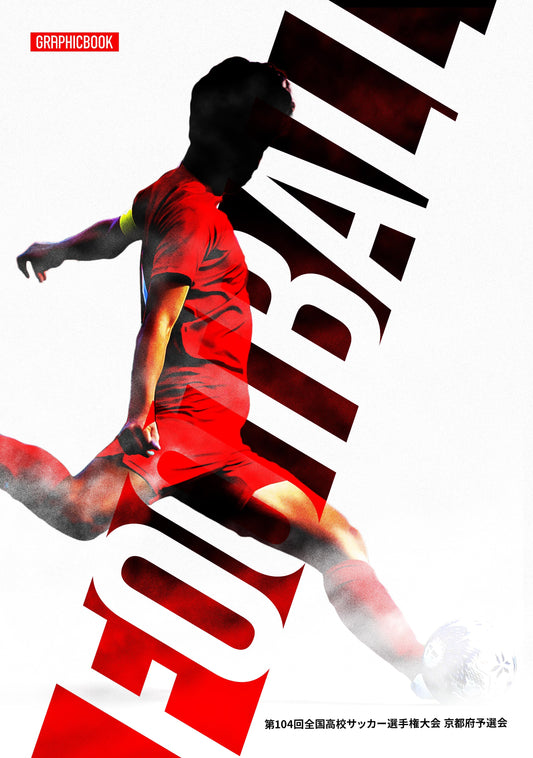 第104回全国高校サッカー選手権大会 京都大会（E1691851）
