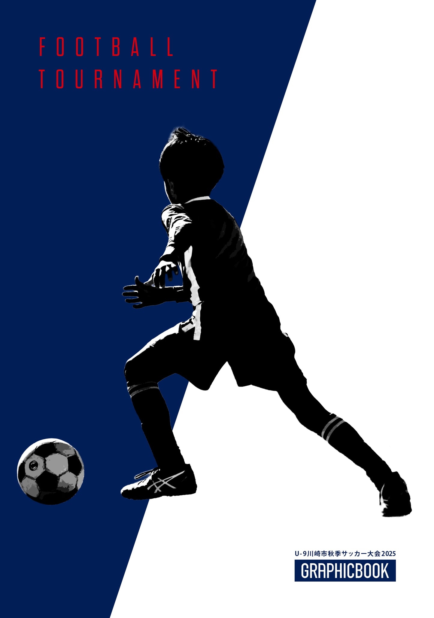 U-9川崎市秋季サッカー大会2025（E1691852）