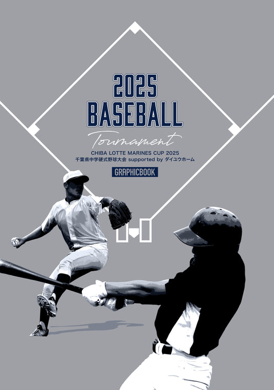 【2】CHIBA LOTTE MARINES CUP 2025 千葉県中学硬式野球大会 supported by ダイユウホーム（E1697250）