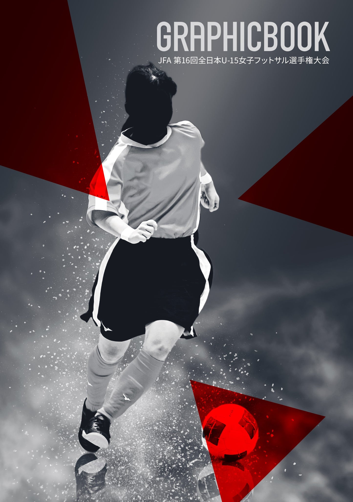 JFA 第16回全日本U-15女子フットサル選手権大会（E1724614）