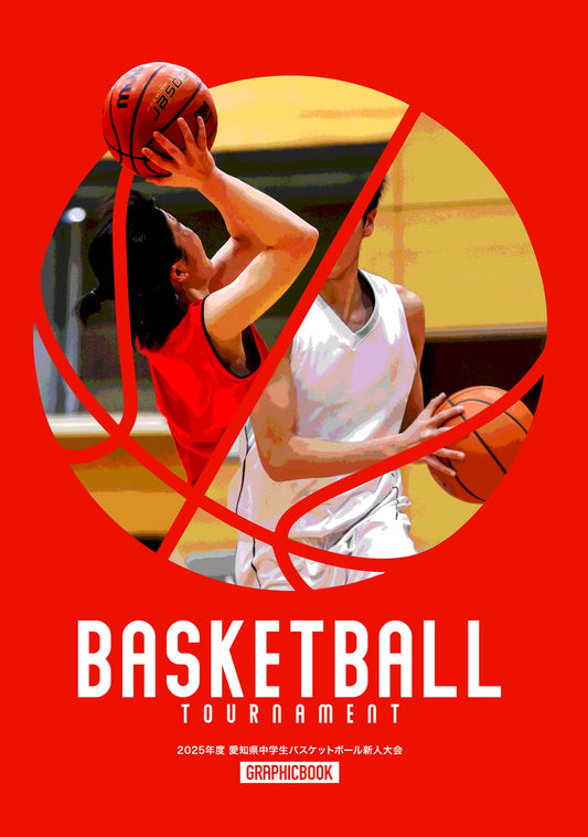 2025年度 愛知県中学生バスケットボール新人大会（E1724665）