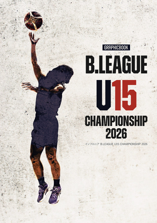 【2】インフロニア B.LEAGUE U15 CHAMPIONSHIP 2026（E1724677）