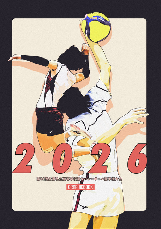 【3】第31回全国私立高等学校男女バレーボール選手権大会（E1724711）