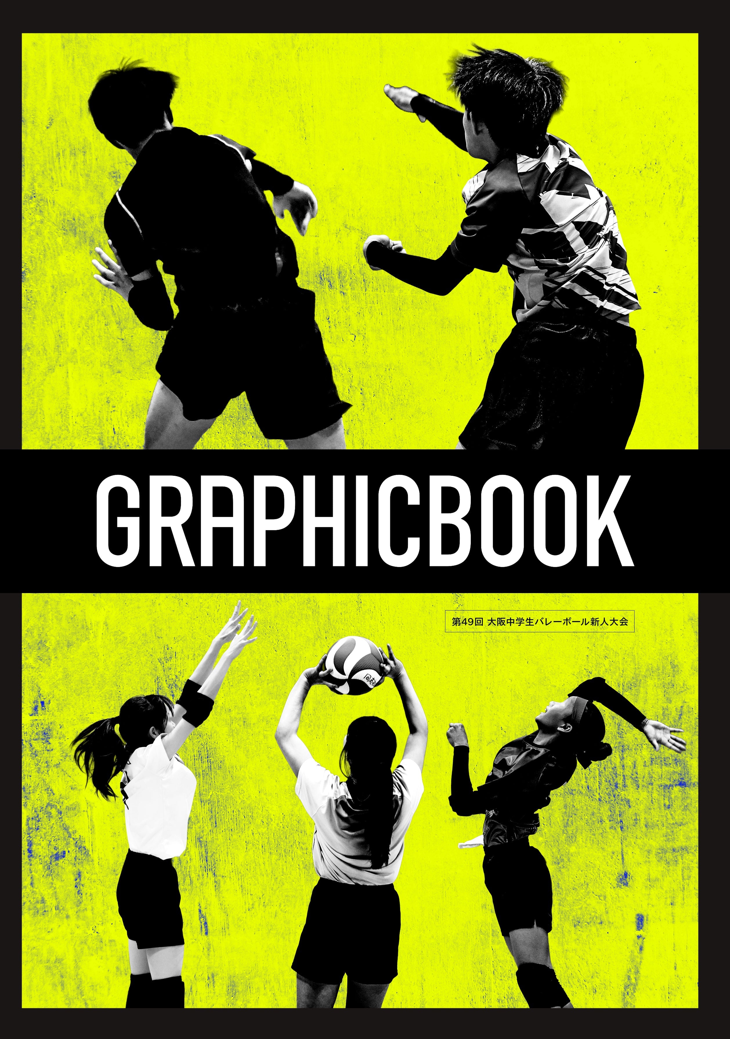 バレーボール雑誌 レトロ 1】第49回 大阪中学生バレーボール新人大会（E1724713） – GRAPHICBOOK