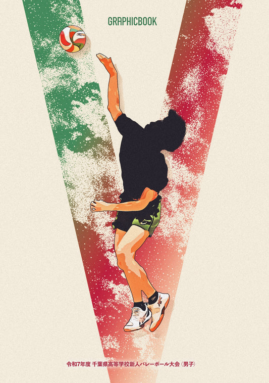 【2】令和7年度 千葉県高等学校新人バレーボール大会（男子）（E1724718）