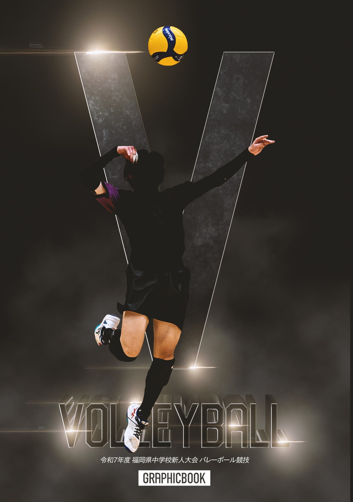 令和7年度 福岡県中学校新人大会 バレーボール競技（E1724725）