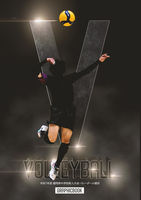 令和7年度 福岡県中学校新人大会 バレーボール競技（E1724725）