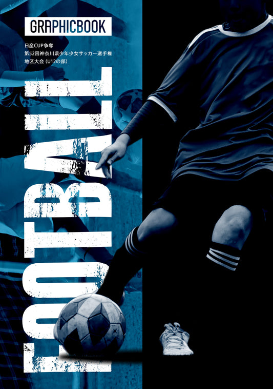 【6】日産CUP争奪 第52回神奈川県少年少女サッカー選手権 地区大会（U12の部）（E1724773）