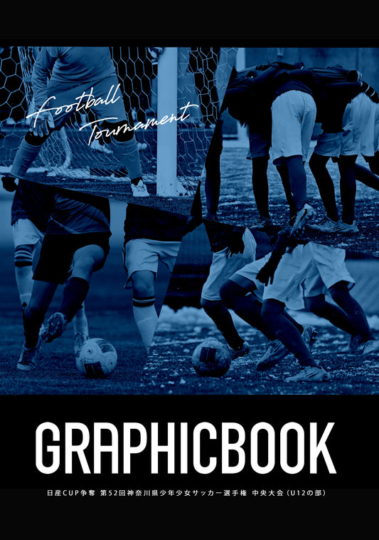 日産CUP争奪 第52回神奈川県少年少女サッカー選手権 中央大会（U12の部）（E1724776）
