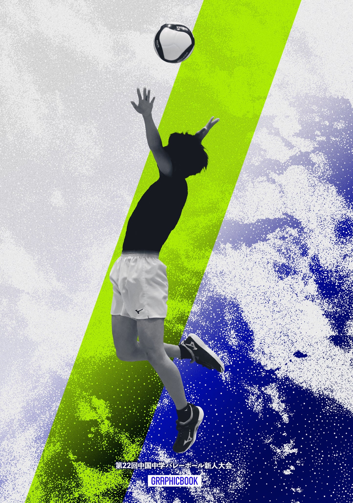 第22回中国中学バレーボール新人大会（E1724891）