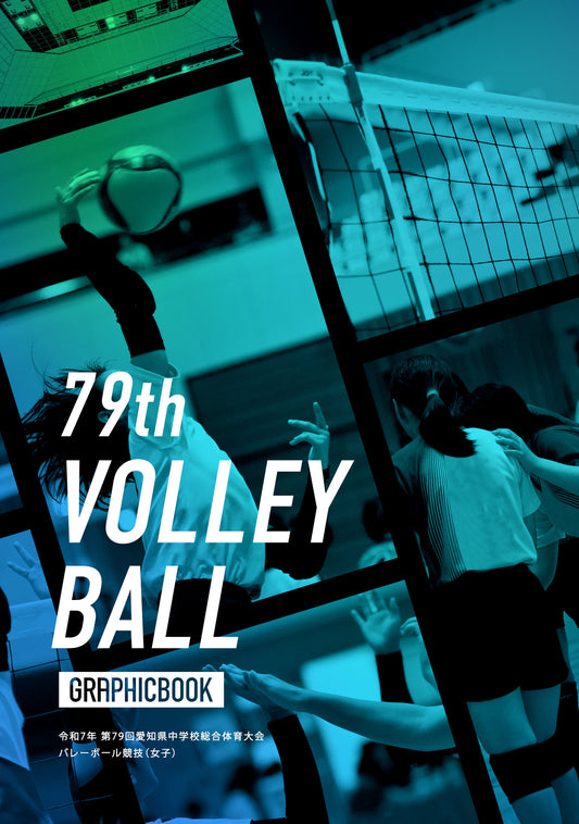 令和7年 第79回愛知県中学校総合体育大会 バレーボール競技（女子）（E1735995）