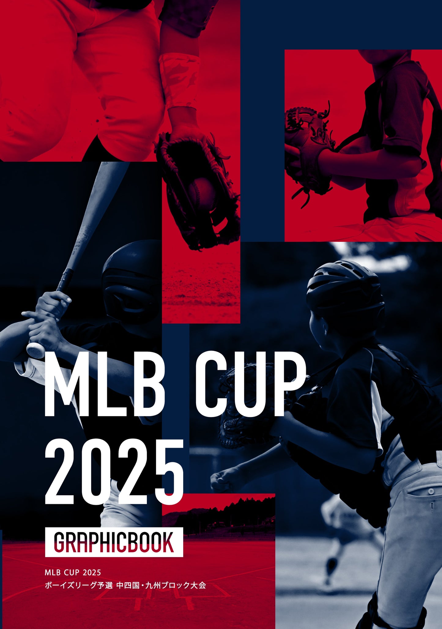 MLB CUP 2025 ボーイズリーグ予選 中四国・九州ブロック大会（E1740218）