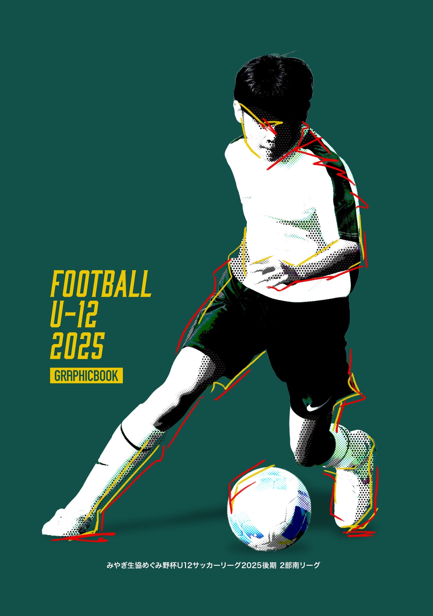 みやぎ生協めぐみ野杯U12サッカーリーグ2025後期 2部南リーグ（E1746786）