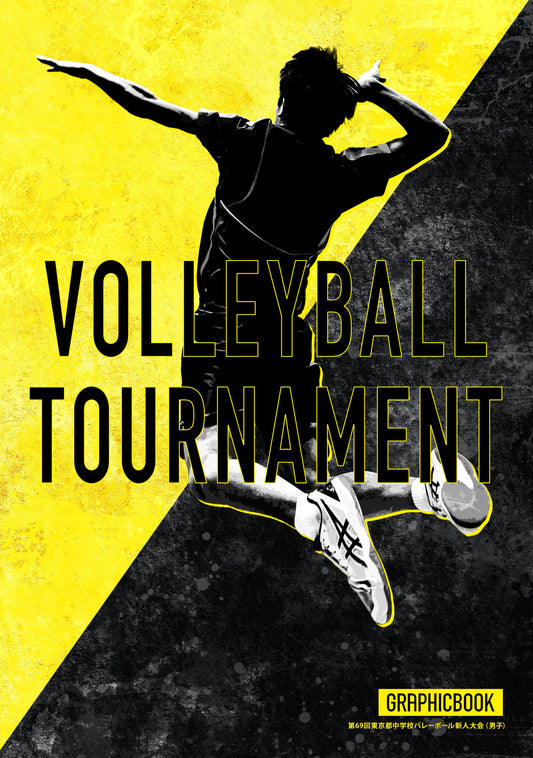 第69回東京都中学校バレーボール新人大会（男子）（E1753090）