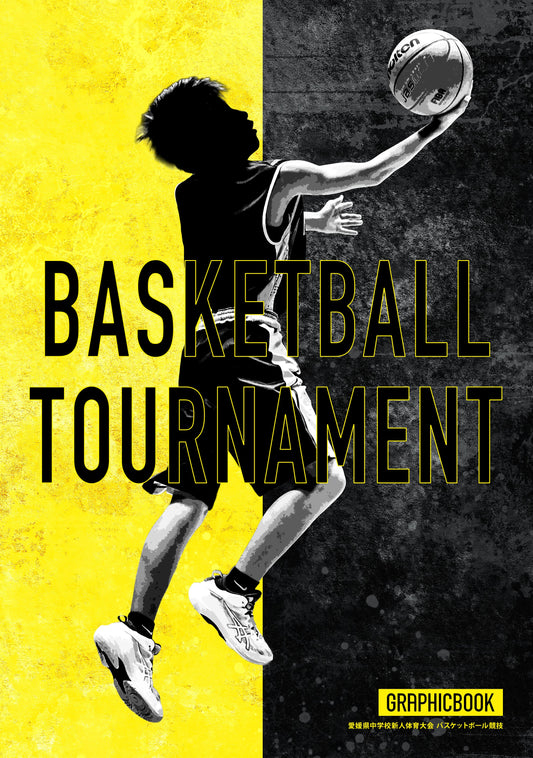 愛媛県中学校新人体育大会　バスケットボール競技（E1753659）