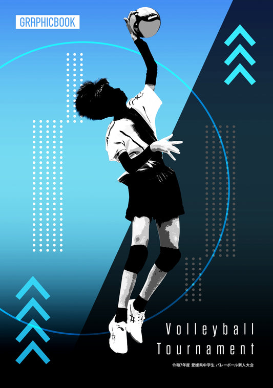 令和7年度 愛媛県中学生 バレーボール新人大会（E1753660）