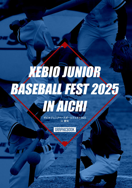 ゼビオジュニアベースボールフェスト2025 in 愛知（E1753681）