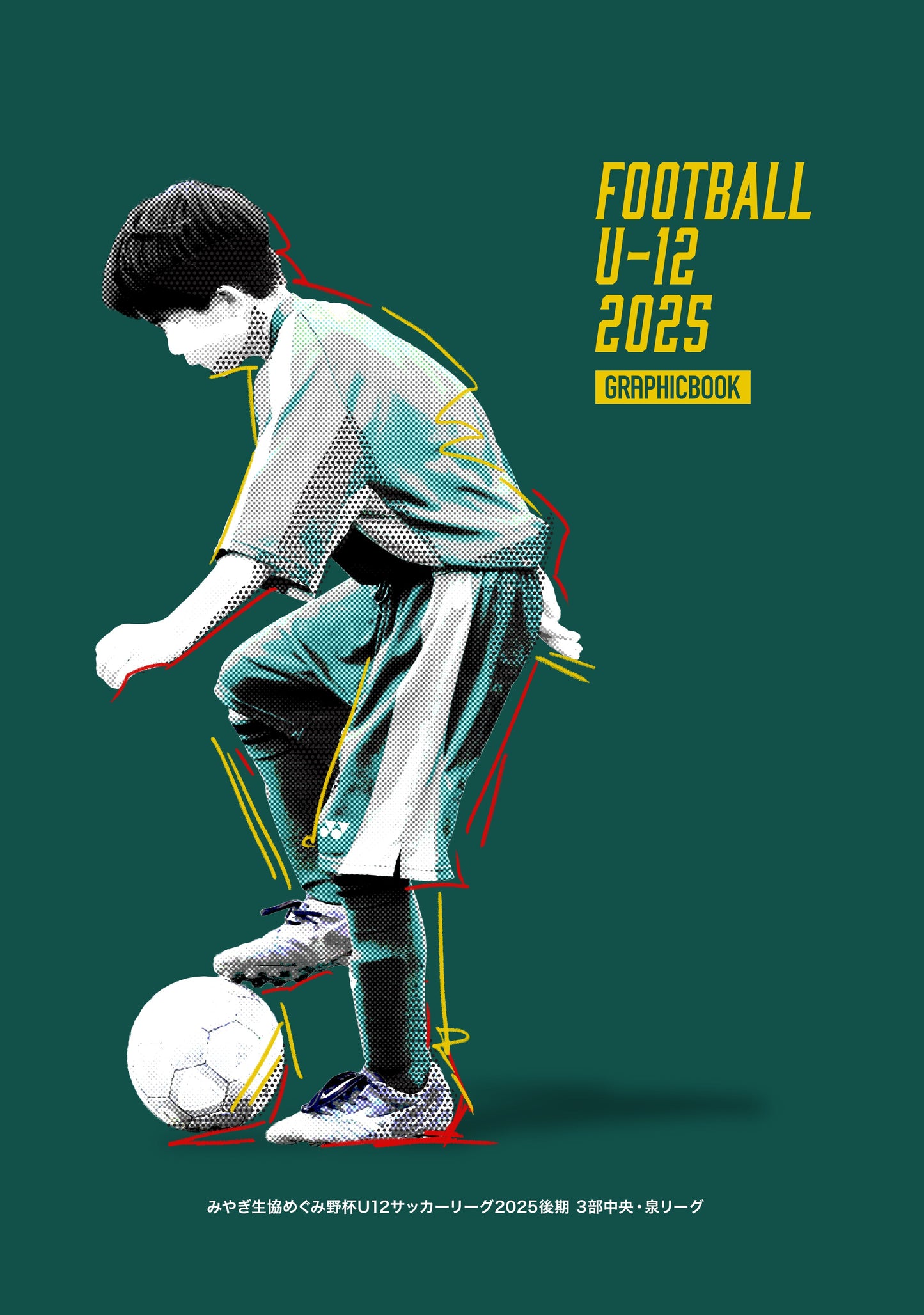 みやぎ生協めぐみ野杯U12サッカーリーグ2025後期 3部中央・泉リーグ（E1753786）