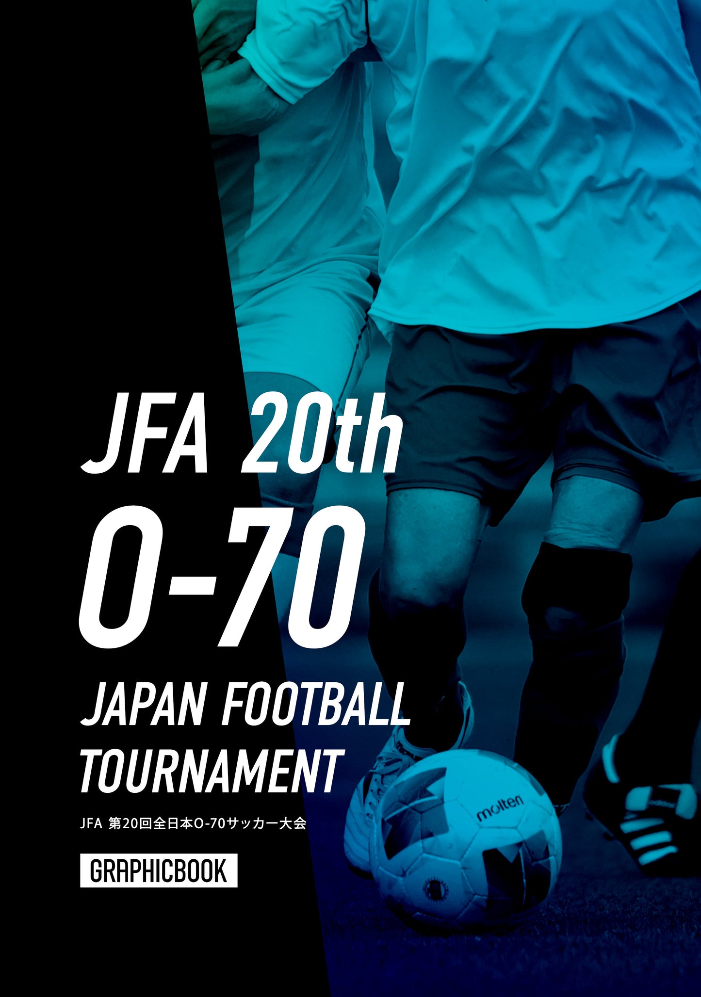 JFA 第20回全日本O-70サッカー大会（E1758358）