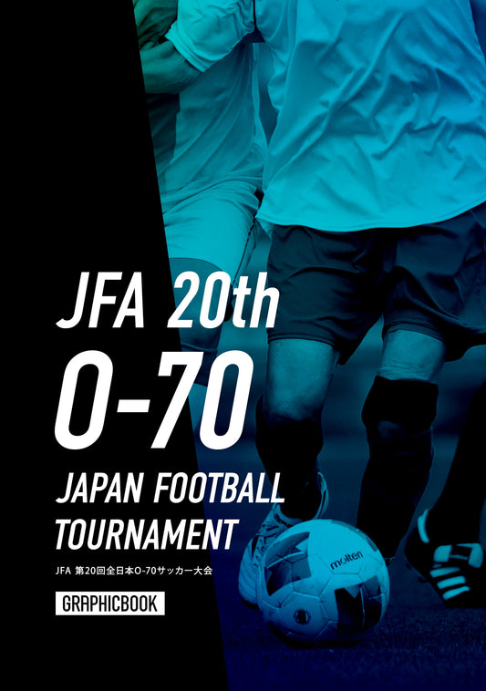 JFA 第20回全日本O-70サッカー大会（E1758358）