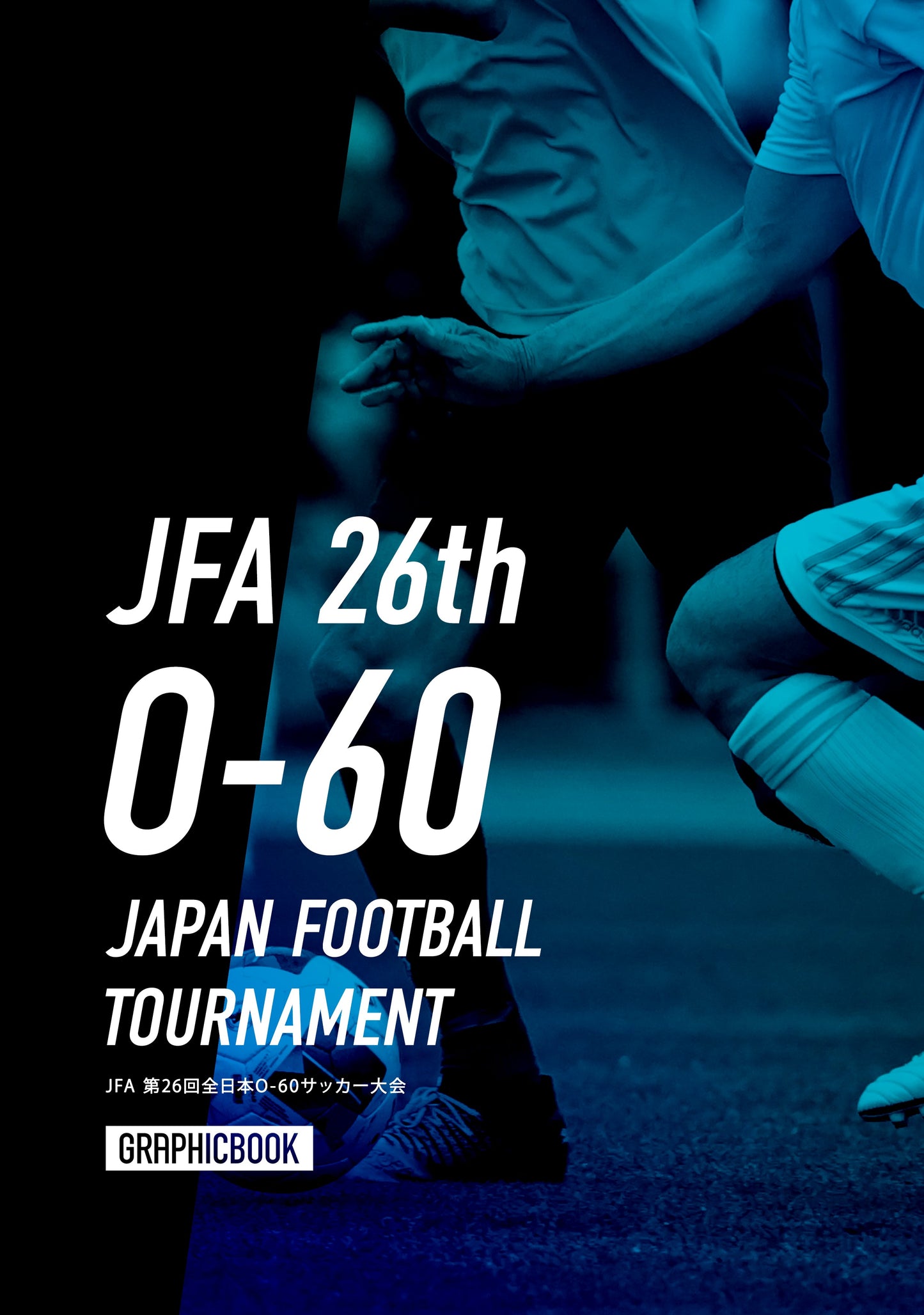 JFA 第26回全日本O-60サッカー大会（E1758360）