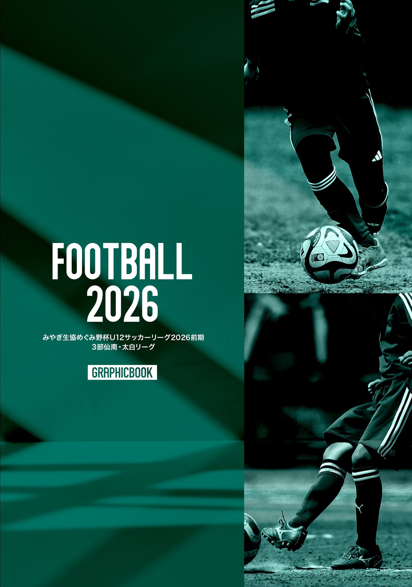 みやぎ生協めぐみ野杯U12サッカーリーグ2026前期 3部仙南・太白リーグ（E1758377）