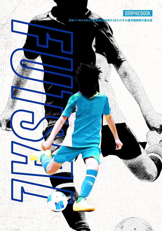 JFAバーモントカップ第36回全日本U-12フットサル選手権神奈川県大会（E1758439）