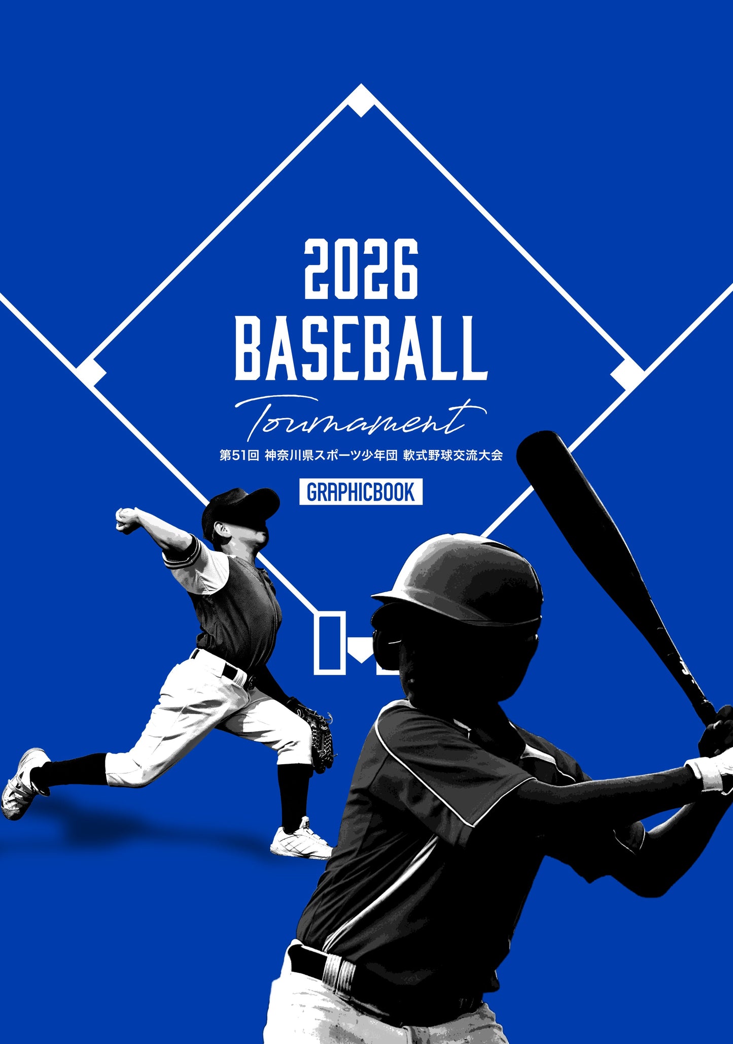第51回 神奈川県スポーツ少年団 軟式野球交流大会（E1758509）