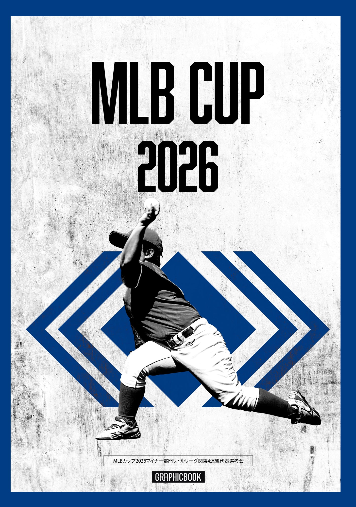 MLBカップ2026マイナー部門リトルリーグ関東4連盟代表選考会（E1758512）