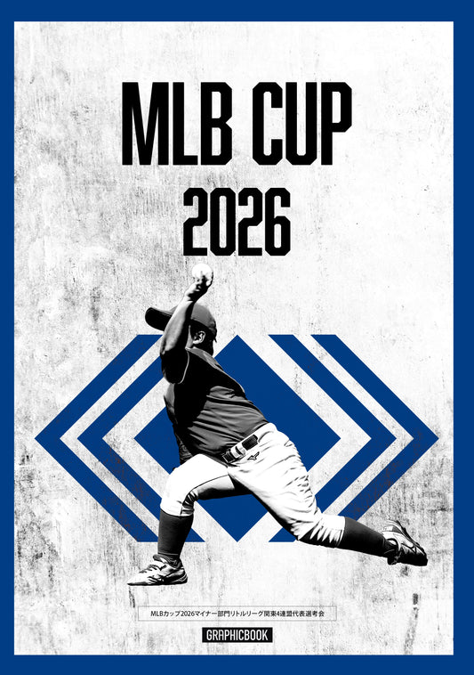 MLBカップ2026マイナー部門リトルリーグ関東4連盟代表選考会（E1758512）