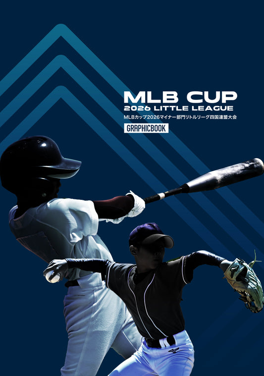 MLBカップ2026マイナー部門リトルリーグ四国連盟大会（E1758514）